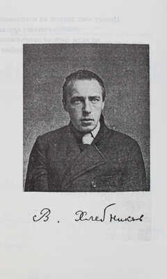 Хлебников В. Доски судьбы / Василий Бабков. Контексты Досок судьбы. М.: Рубеж столетий, 2000.